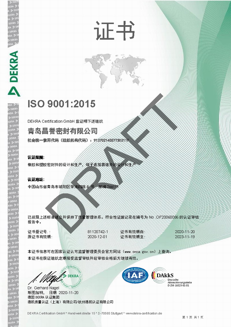 青岛昌誉ISO 9001证书